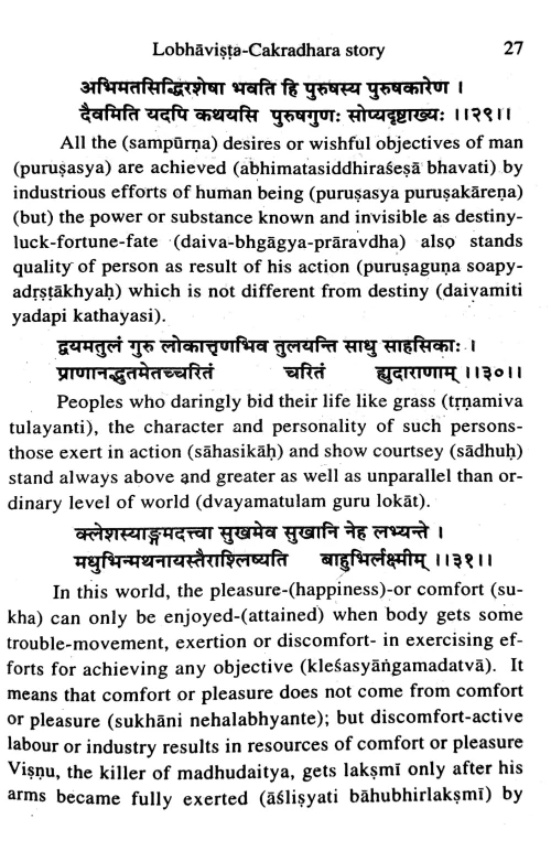 Panchatantra Aparikshitakarak eng.